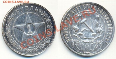 1 рубль 1922 года - короткий аук - 5555