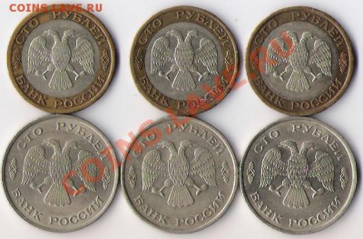 100 рублей 1992, 1993 г (по 3 шт) до 21.10.13 в 22-00 по мск - 100-ки 92-93_ор