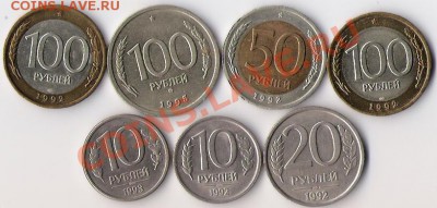 Подборка монет 1992-93 г до 21.10.13 в 22-00 по мск. - 92-93