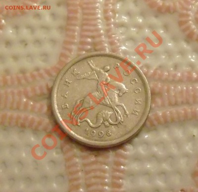 1 копейка 1998 года шт.1? - P1020087.JPG