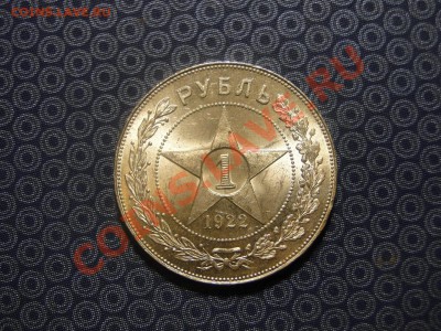 1 рубль 1922 года, полу точка - DSC05003.JPG