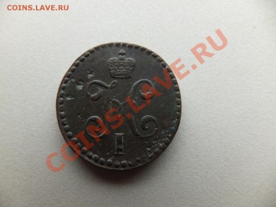 2 копейки серебром 1846 СМ предпродажная - DSCF0599.JPG