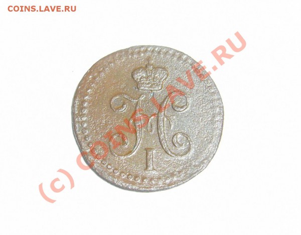 4 копейки 1840 ем до 19.01.2010 до 21.00 по москве - P1080430