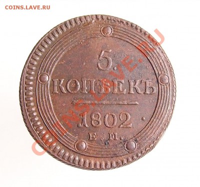 5 копеек 1802 ем до 22-30 мск 17.10.2013 - 1