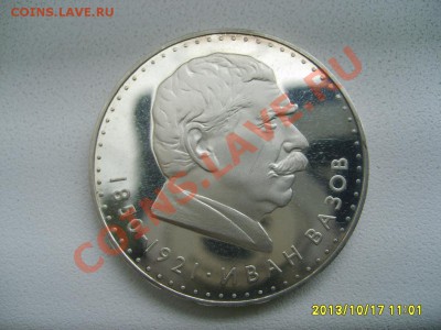 БОЛГАРИЯ,5 ЛЕВА 1970г(ИВАН ВАЗОВ ,Ag)!!до 18.10.2013 - S6001222.JPG