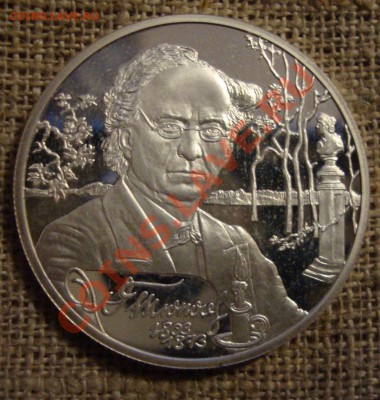 2 рубля Тютчев 2003 год Пруф - m4