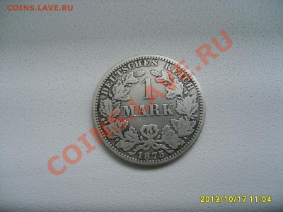 ГЕРМАНСКАЯ ИМПЕРИЯ,1 МАРКА 1875 А  (Ag) !!до 18.10.2013 - S6001233.JPG
