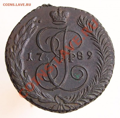 5 копеек 1789 АМ - PA128286.JPG