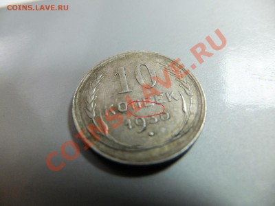 10 копеек 1930 предпродажня (лучики) - DSCF0637.JPG