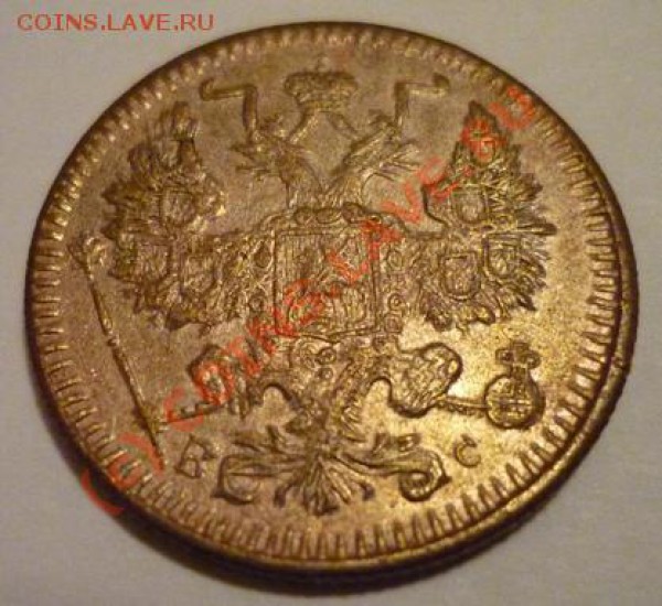 20 копеек 1914 фальшак, медная. до 23.01.10 в 23.10 МСК - 20 коп 1914 фальш 2.JPG