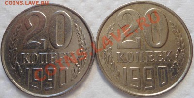 Две 20 копеек 1990г. - DSC00698.JPG