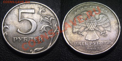 Три странные монеты на опознание (50к2008, 1р 2008, 5р 1998) - 5 руб 1998 м - неровное поле реверса
