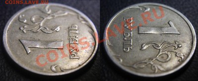Три странные монеты на опознание (50к2008, 1р 2008, 5р 1998) - 1 рубль 2008 м - вдавление - 02