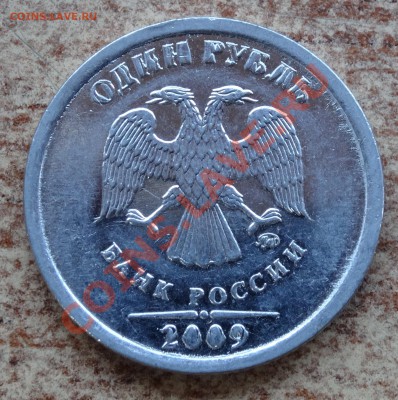 1 руб 1997 сп - полный раскол+трещина - предпродажная ОЦЕНКА - DSC00805