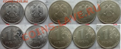 1 рубль 2009-10г.ММД,СПМД подбор разновидов до 23 октября - P1180193.JPG