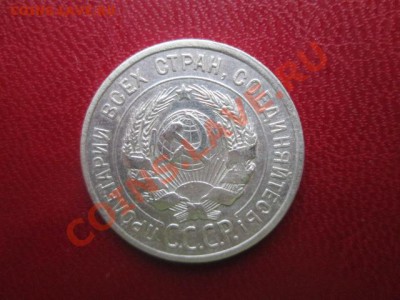 50 копеек 1926 год - IMG_1672.JPG