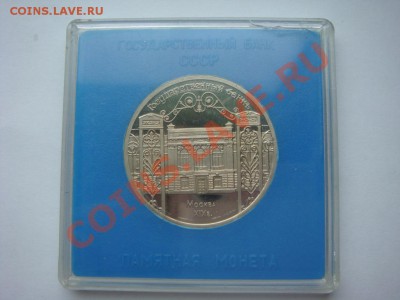5 рублей "Госбанк" в коробочке - 5р1991.JPG