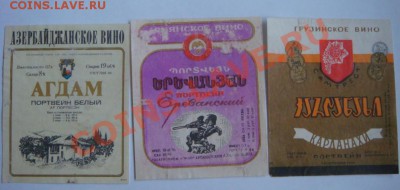 Вино-водочно-пивные этикетки СССР - Вино2.JPG