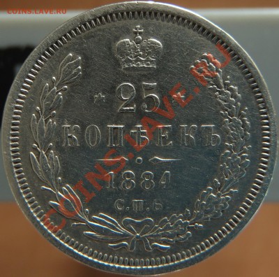 R1 25 копеек 1884 - B.JPG