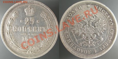 R1 25 копеек 1884 - A