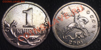 Неполные расколы на 1 копейках - ОПОЗНАНИЕ брака - 1 коп 2001 м - неполный раскол по реверсу - 01