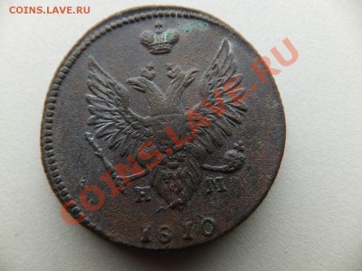 2 копейки 1810 ЕМ НМ предпродажная - DSCF0625.JPG