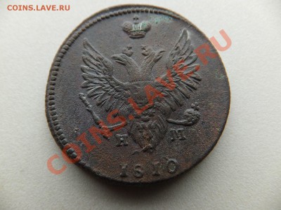 2 копейки 1810 ЕМ НМ предпродажная - DSCF0626.JPG