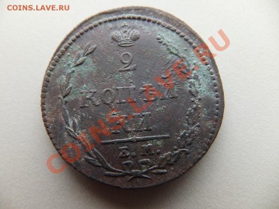 2 копейки 1810 ЕМ НМ предпродажная - DSCF0628.JPG