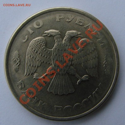 100 рублей 1993 года ЛМД, двусторонний непрочекан - DSC09196.JPG