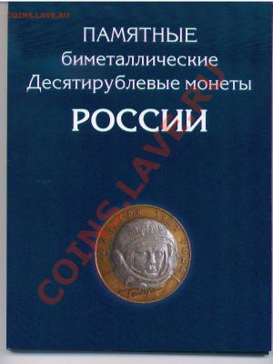 НОВИНКИ!!! Планшеты, альбомы, монетники - БиМ-двор А