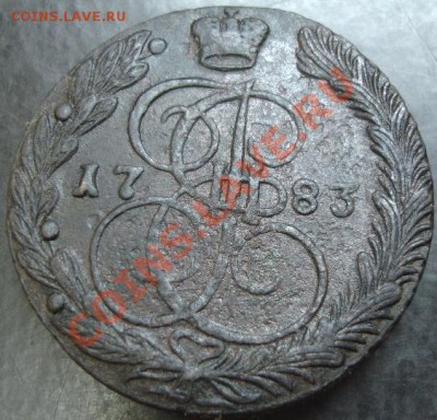 5 коп.1783 года до 22-00 22.10.13 года - DSC01321.JPG