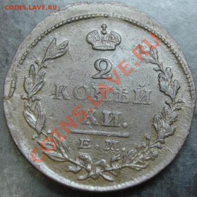 2 коп.1826 ем ик года до 22-00 22.10.13 года - DSC01325.JPG