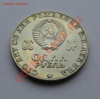 1 рубль 1970 ЛЕНИН   состояние? - 3596853990_1 (1)