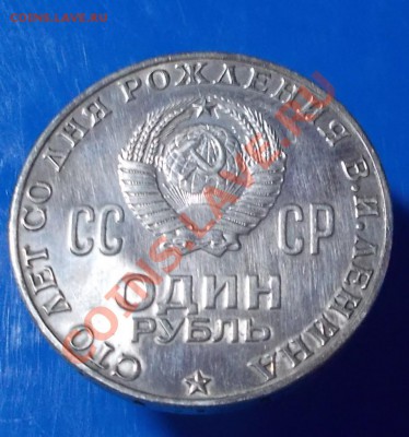 1 рубль 1970 ЛЕНИН   состояние? - DSCN3381 [1024x768].JPG