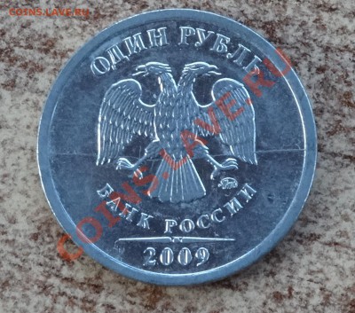 1 руб 1997 сп - полный раскол+трещина - предпродажная ОЦЕНКА - DSC00808