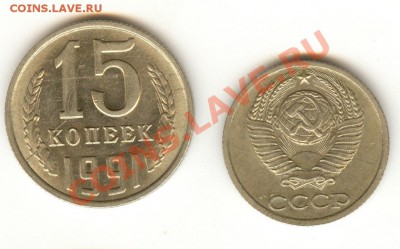 __Расколы, выкусы 10, 15 и 2 копейки СССр_  до 22 окт  22:00 - Расколы 15 -91, 10-83