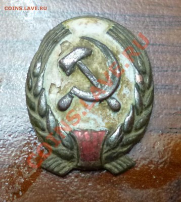 Знак в виде герба ссср - P1010240.JPG