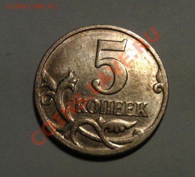 Re: 5 копеек 2007, раскол (аверс)  21.10.13 до 22.00 мск - IMAG01771