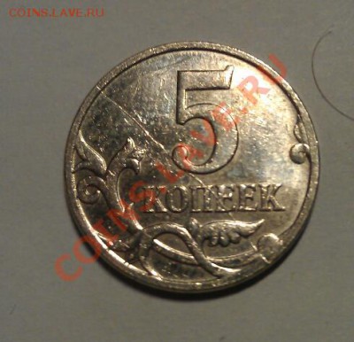 5 копеек 2007, раскол (реверс) 21.1013, 22.00 мск - IMAG01801