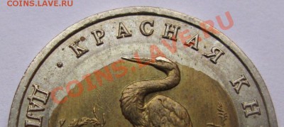 50 рублей 1993 АИСТ Смещение вставки ПРЕДПРОДАЖНАЯ ОЦЕНКА - IMG_2300.JPG