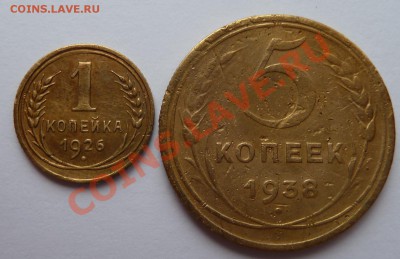 5 копеек 1938+1 копейка 1926 до 23.10.13 (22.00 Мск) - 1и5коп_рев
