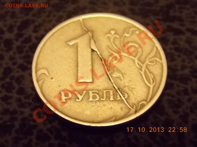 1 рубль 1997 полный раскол 20.10.2013 22:00 - DSCN3866.JPG