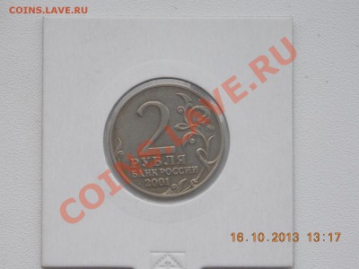 2 рубля Гагарин ММД с рубля 20.10.2013 22:00 - DSCN3728.JPG