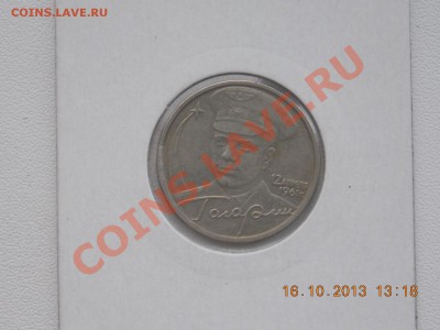 2 рубля Гагарин ММД с рубля 20.10.2013 22:00 - DSCN3729.JPG