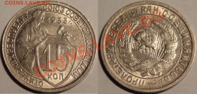 15 копеек 1933 красивый анц,  шт. блеск до 19.10.13 в 22.00 - 15 коп 1933