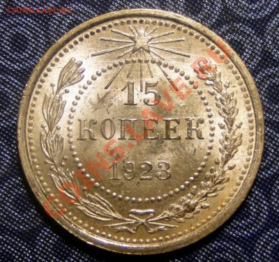 20 копеек 1922 без обращения! - DSC05069.JPG