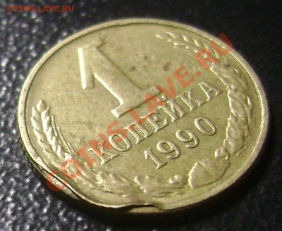 1 копейка 1990 отслоение до 19.10.13 в 22:00 МСК - DSC08781