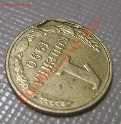 1 копейка 1990 отслоение до 19.10.13 в 22:00 МСК - DSC08842
