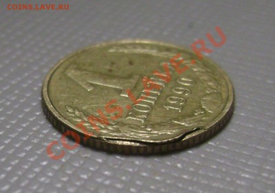 1 копейка 1990 отслоение до 19.10.13 в 22:00 МСК - DSC08844