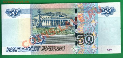 50 рублей модификация 2004 год АЯ - 50 р АЯ